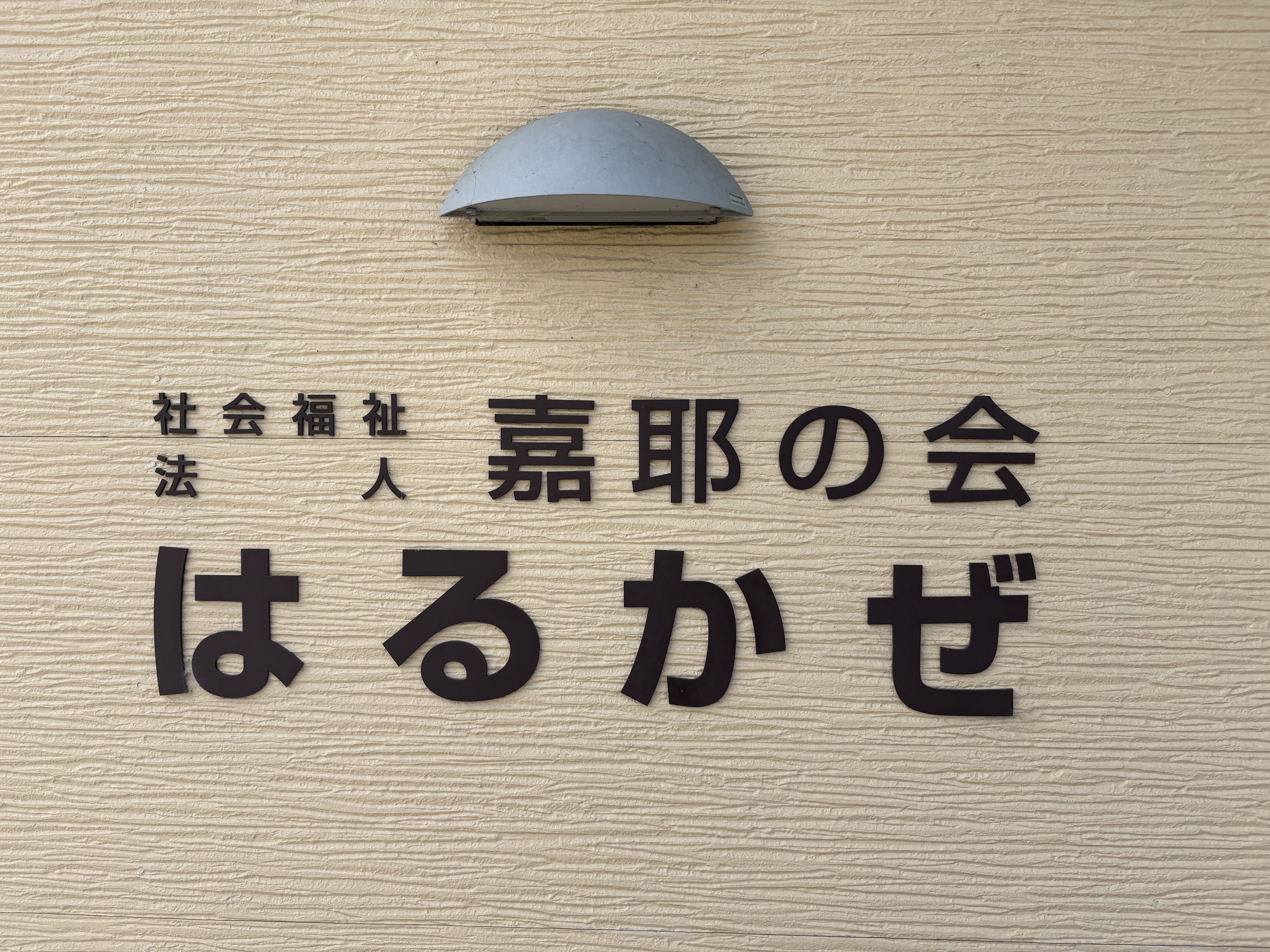 はるかぜ×Resilient コラボレーションショップ